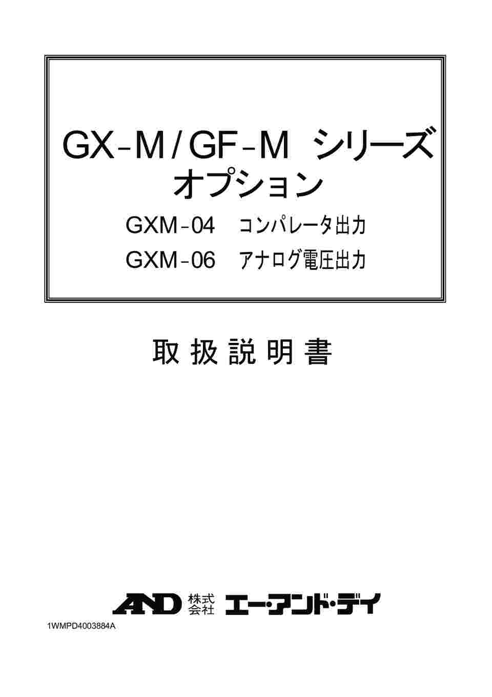 65-5522-43 分銅内蔵型 防塵・防水型天びん GX-M、GF-Mシリーズ用