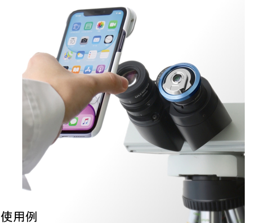 顕微鏡用iPhone取付アダプター インターレンズ（iPhone12mini用ケース