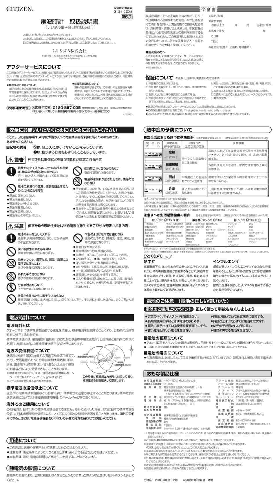 シチズン ちいさく 8RZ151-003 電波目覚まし時計 白 リズム時計 Wアラーム機能付 デジタル時計