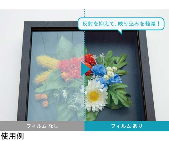 65-5536-70 低反射フィルム SF-1000 微小突起配列(モスアイ構造