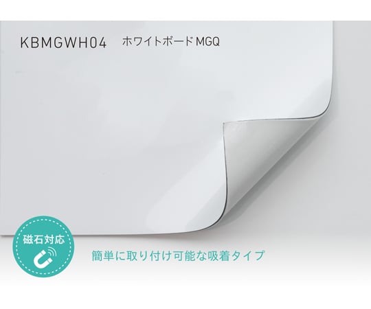 65-5539-24 ホワイトボードシート MGQ 1000mm幅 （吸着タイプ） 3m