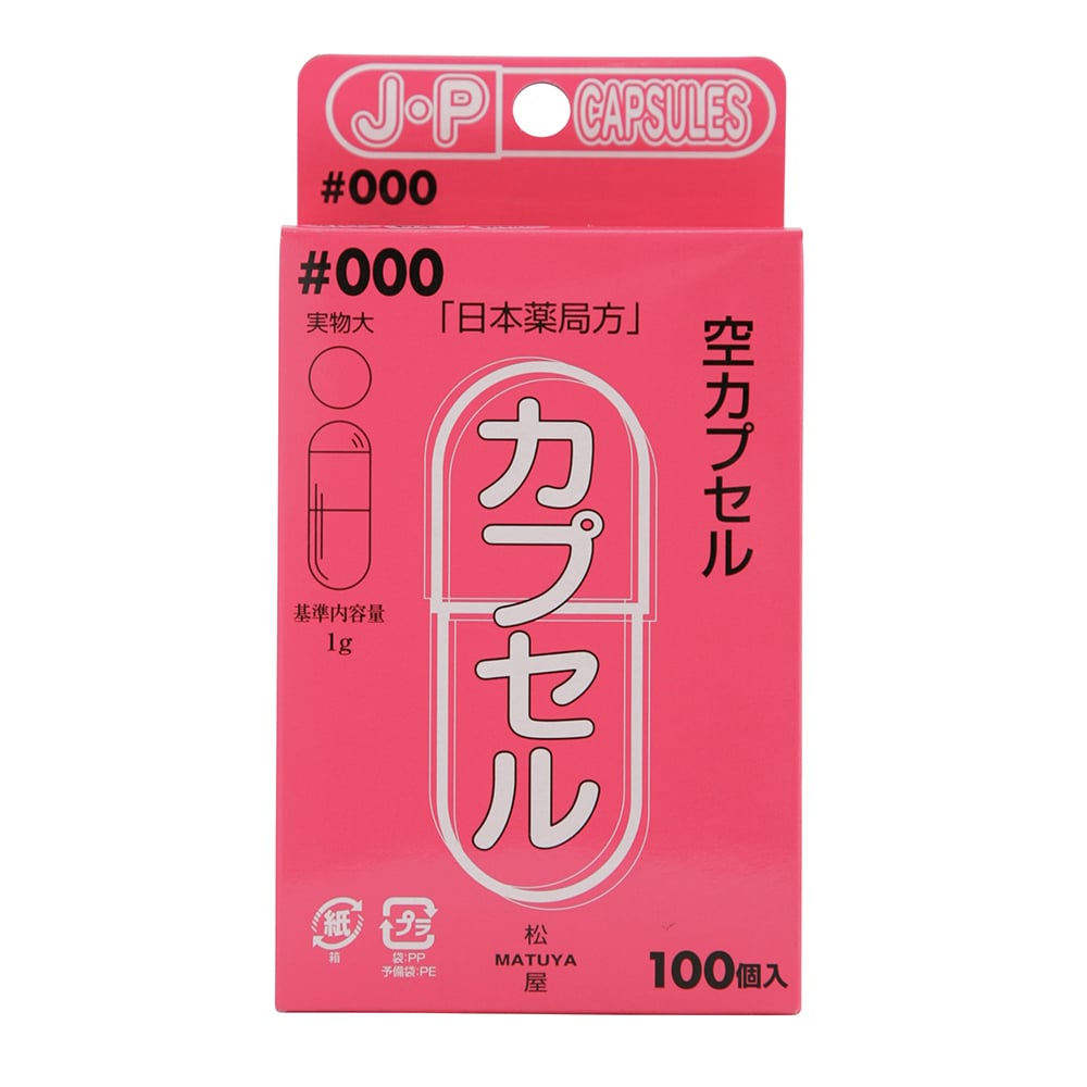 日本薬局方 65-5540-36 日本薬局方カプセル 00号 100個入 【AXEL】 アズワン
