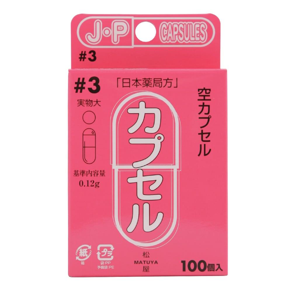 65-5540-40 日本薬局方カプセル 3号 100個入 【AXEL】 アズワン