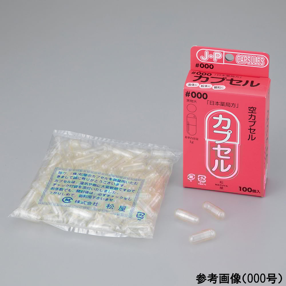 65-5540-41 日本薬局方カプセル 4号 100個入 【AXEL】 アズワン