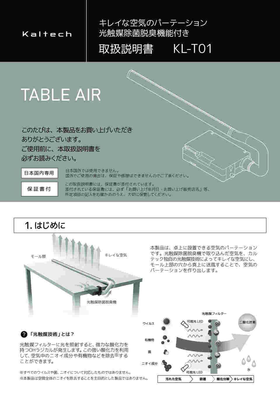 65-5550-27 テーブルエアー 除菌脱臭機能付きエアーパーテーション M