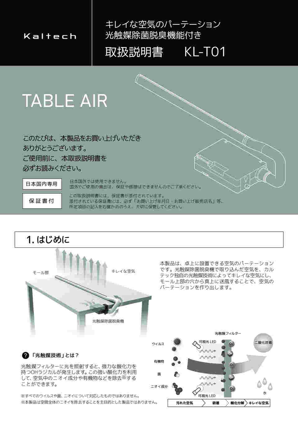 65-5550-28 テーブルエアー 除菌脱臭機能付きエアーパーテーション M