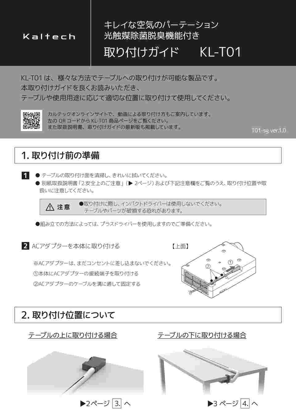 65-5550-28 テーブルエアー 除菌脱臭機能付きエアーパーテーション M