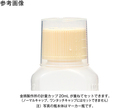 マーカー投薬瓶 60mL セーフティキャップ 1箱（160本入）　B4570-00000