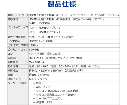 65-5553-76 4K60Hz対応 5入力1出力 HDMI切替器 RS-HDSW51-4KZ 【AXEL