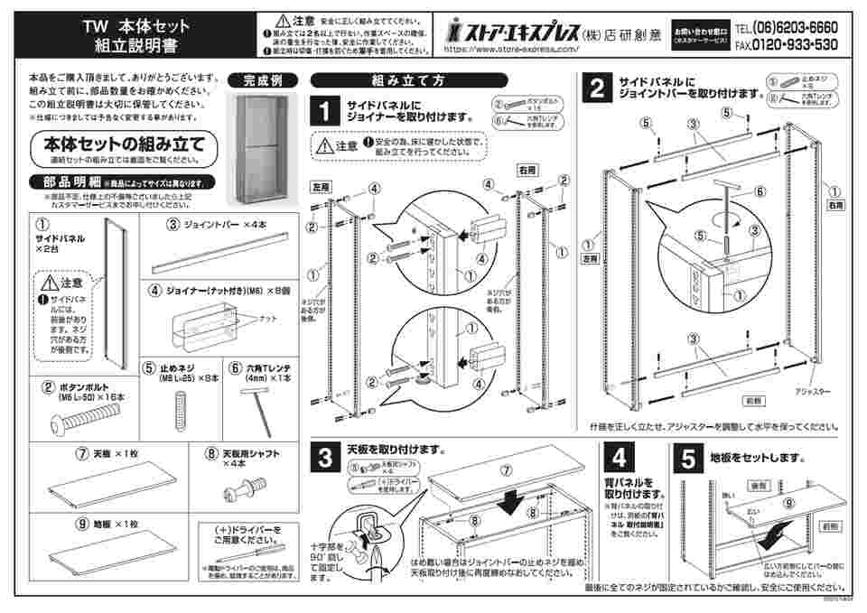 65-5560-12 TW メラミン木棚5段付きセット W90cm H150cm 本体 ブラック 61-777-7-1 【AXEL】 アズワン