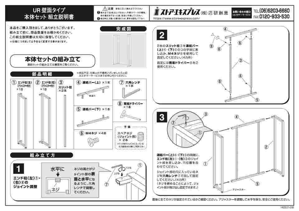 65-5560-24 UR壁面オープンタイプ W120×H210cm ホワイト 2連結・上部