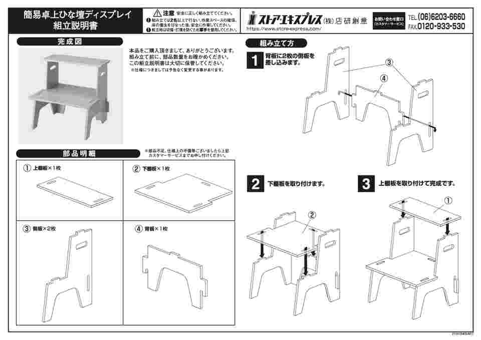 65-5562-64 木製簡易組立ひな壇 2段 61-798-86-1 【AXEL】 アズワン