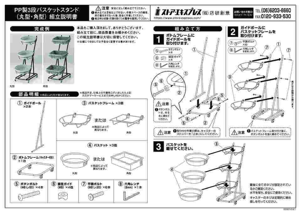 65-5562-68 PP製バスケット付き3段スタンド 丸型 ブラウン 61-798-89-2