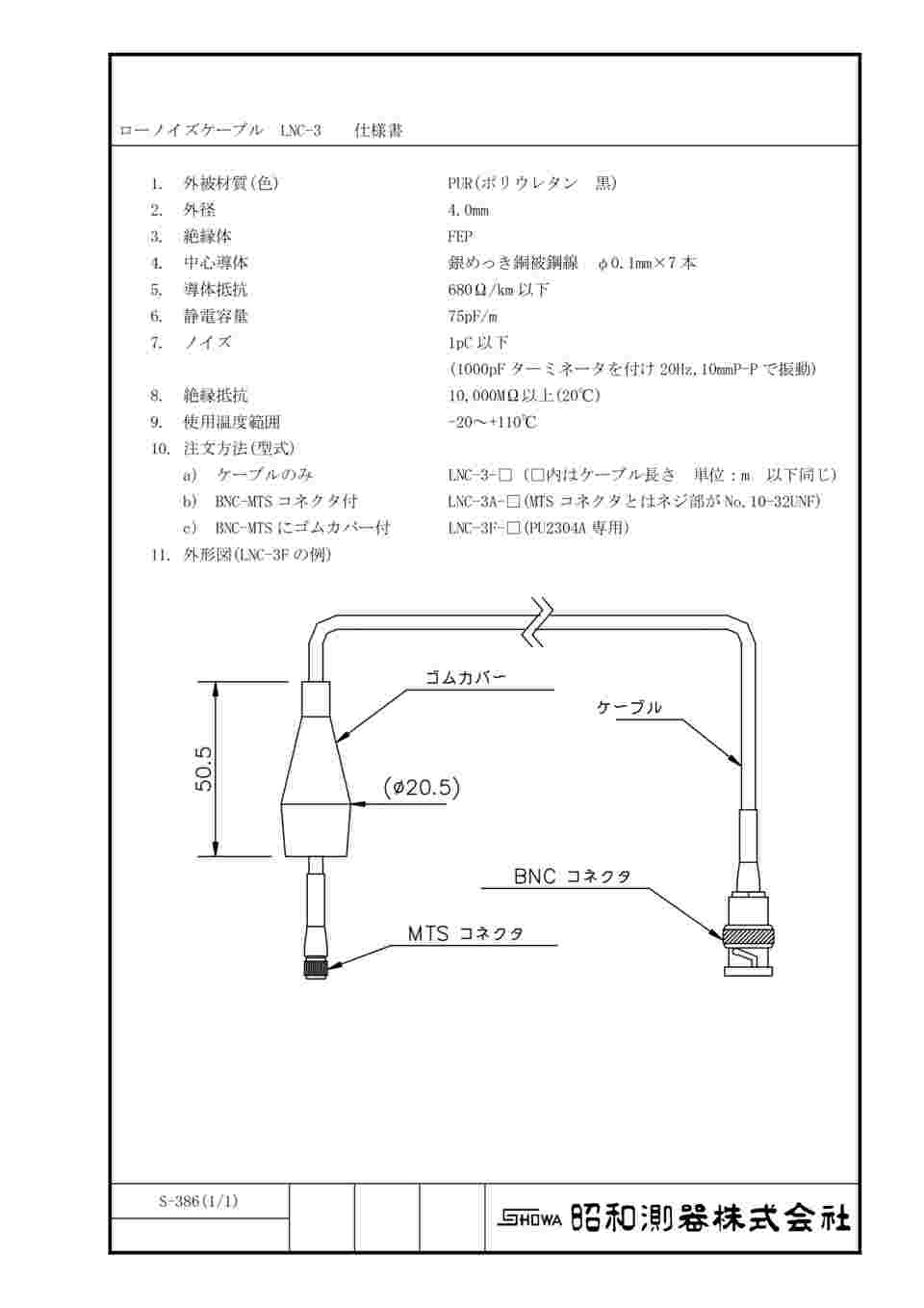 65-5603-72 デジバイブロ用 ローノイズケーブル 1.5m LNC-3F-1.5