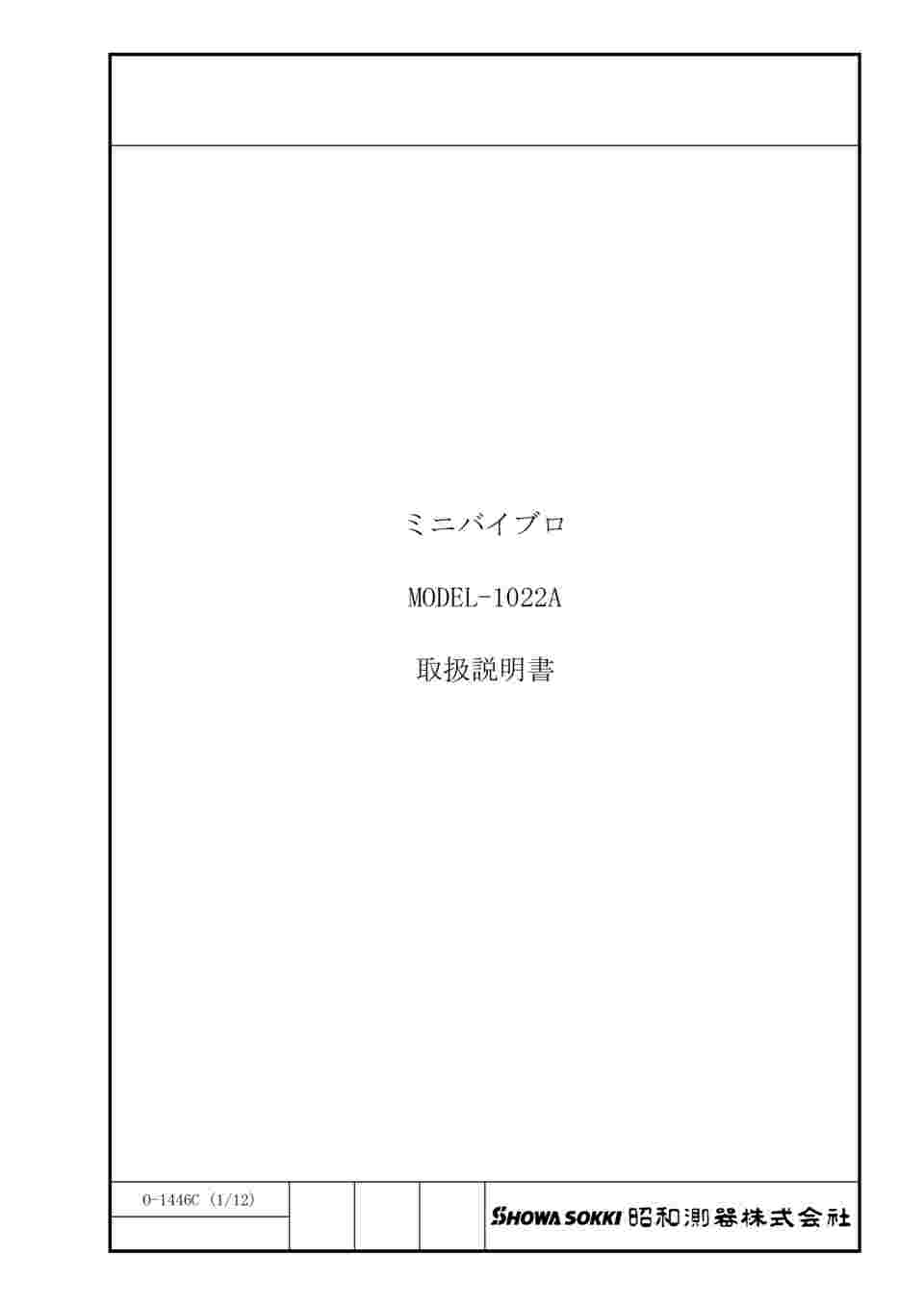 65-5603-91 ポータブル振動計 ミニバイブロ 1022A 【AXEL】 アズワン