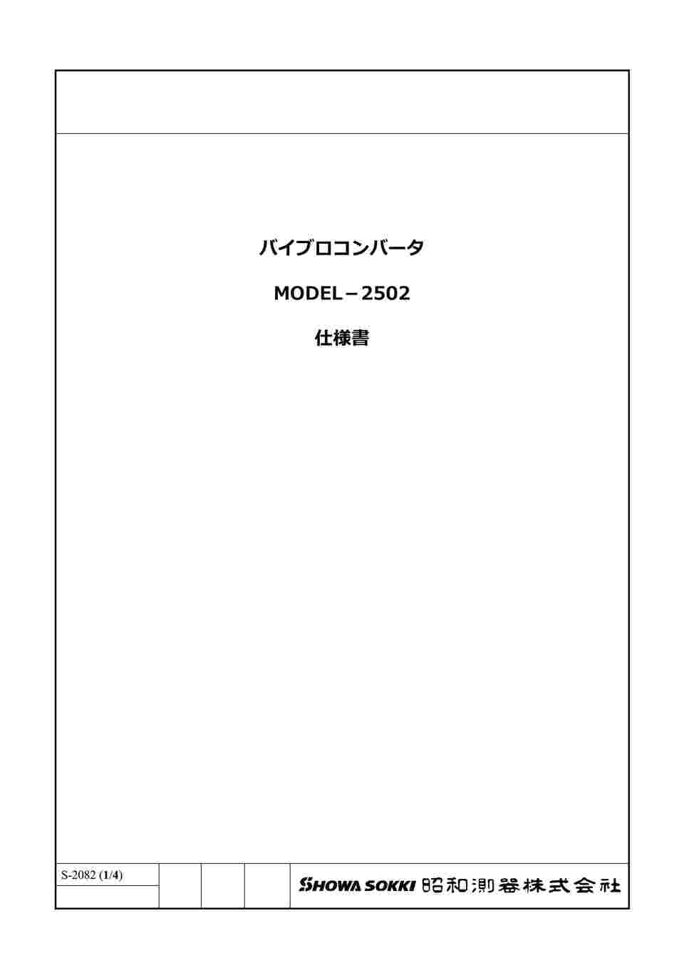 65-5604-04 バイブロコンバータ（大入力変位測定・防水仕様） 2502-03HWP-