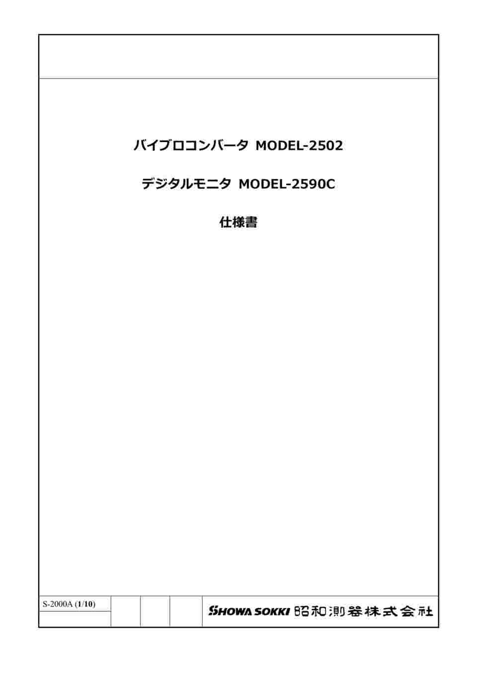 65-5604-11 バイブロコンバータモニタセット（大入力変位測定） 2502