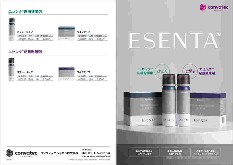 65-5604-79 エセンタ™ 粘着剥離剤 50mL スプレータイプ 423289 【AXEL