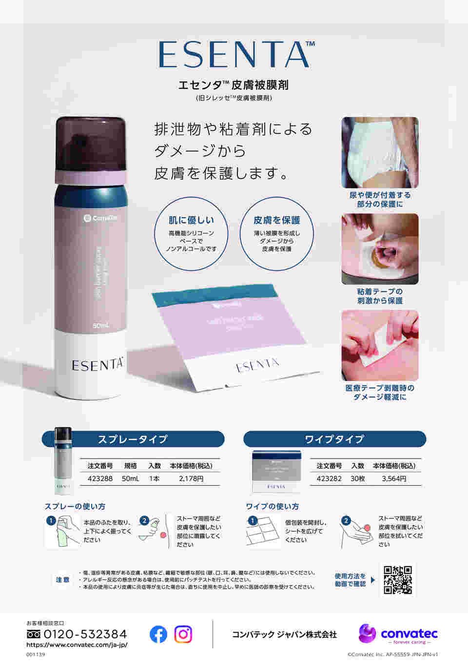 65-5604-79 エセンタ™ 粘着剥離剤 50mL スプレータイプ 423289 【AXEL