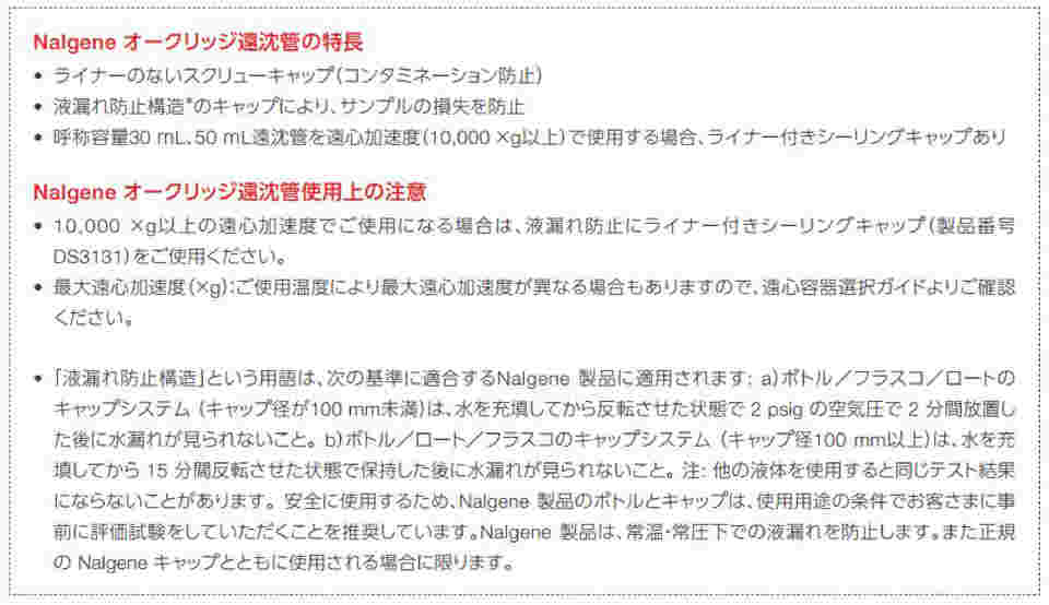 65-5638-44 オークリッジ遠沈管（シーリングキャップ付き）1箱（10本×1