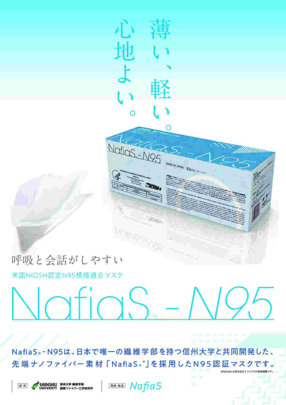 65-5647-38 ナフィアス N-95マスク NafiaS®N-95 個包装30枚×10箱入