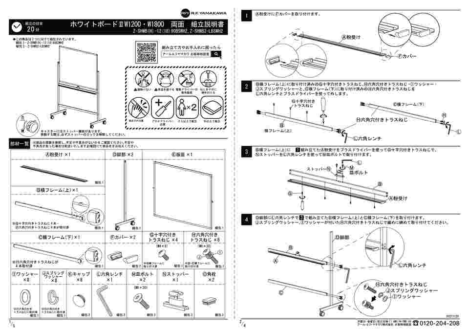 65-5651-57 ホワイトボードⅡ 1200×900mm 両面 ホワイト SHWB2