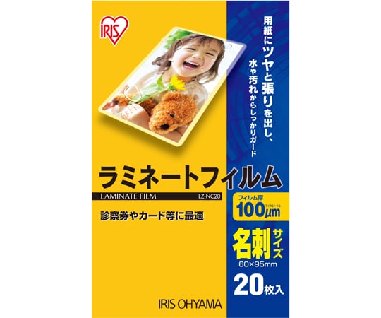 ラミネートフィルム100μm（名刺サイズ）20枚入