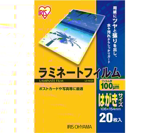 ラミネートフィルム100μm（はがきサイズ）20枚入