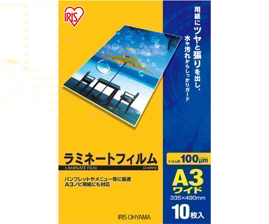 ラミネートフィルム100μm（A3ワイドサイズ）10枚入