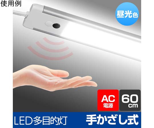 65-5653-90 LED多目的灯 非接触 1100Lm ALT-2060IR(D) 【AXEL
