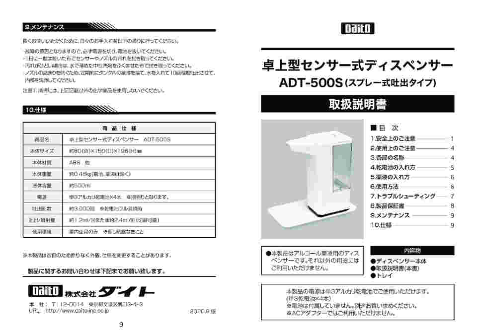 卓上型アルコールディスペンサー（500ml）/M1849ES-500WKJ/測定/包装/物流/専門 - 株式会社シロ産業 卓上型センサー式ディスペンサー