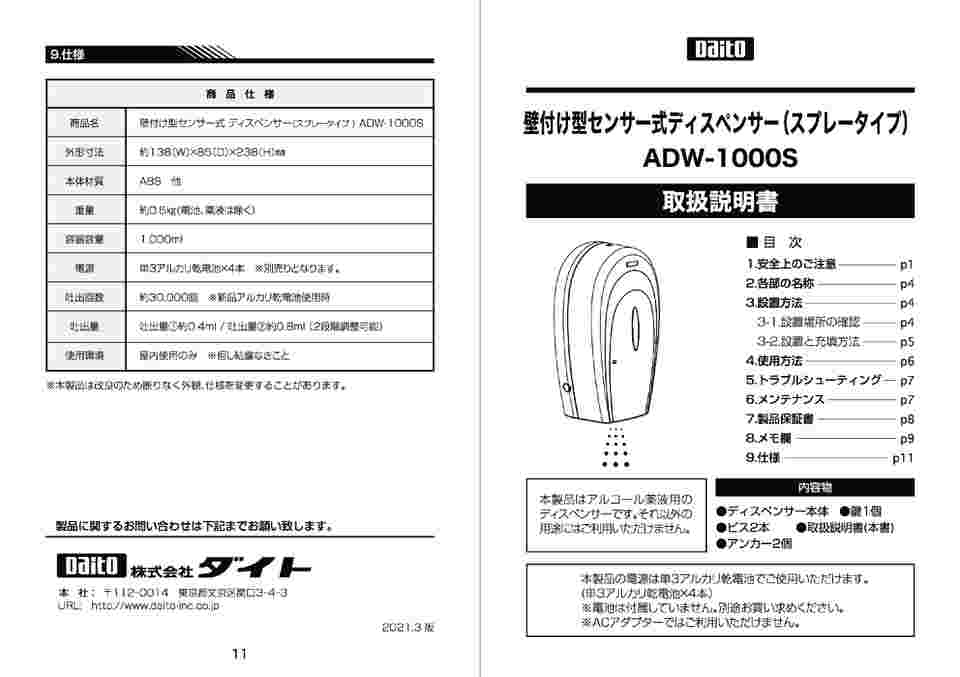 65-5673-34 壁付け型センサー式ディスペンサー ADW-1000S 【AXEL 