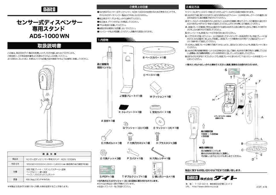 65-5673-35 壁付け型センサー式ディスペンサーADW-1000S専用スタンド