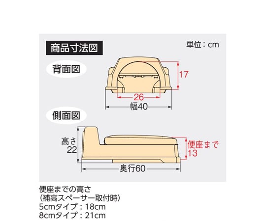 65-5676-50 サニタリエースOD 両用式 補高#5 アイボリー 871-031