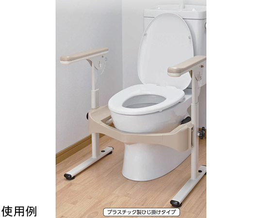 65-5678-82 洋式トイレフレーム S-はねあげR-2 プラひじ掛けタイプ 533