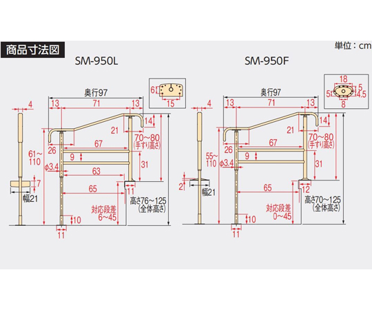 アロン化成 上がりかまち用手すり SM-950F 531-066 ﾌﾞﾗｳﾝ-