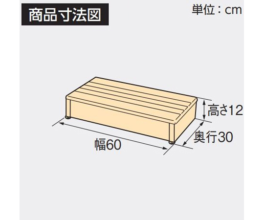 65-5680-25 木製玄関台60W-30-1段 ブラウン 535-564 【AXEL】 アズワン