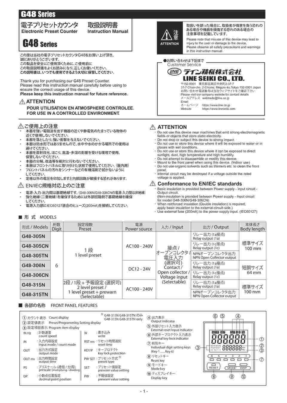 65-5701-80 電子プリセットカウンタ 1a接点 AC100～240V 1段タイプ G48