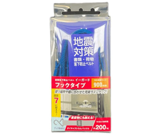 イーガード Cフックタイプ(ダイキャストカムバックル)ブルー 900mm