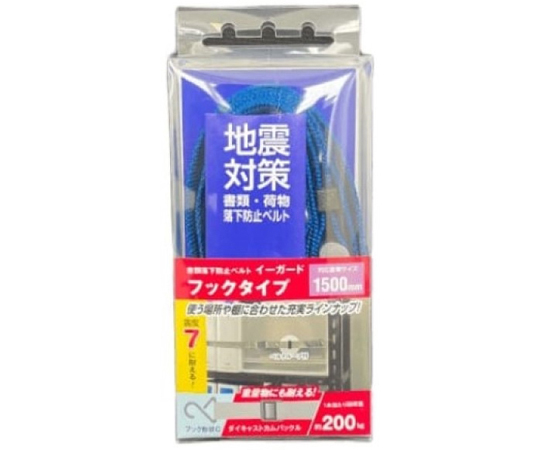 イーガード Cフックタイプ(ダイキャストカムバックル)ブルー 1500mm
