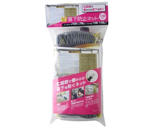 落下防止ネット ボルト固定 1200mm