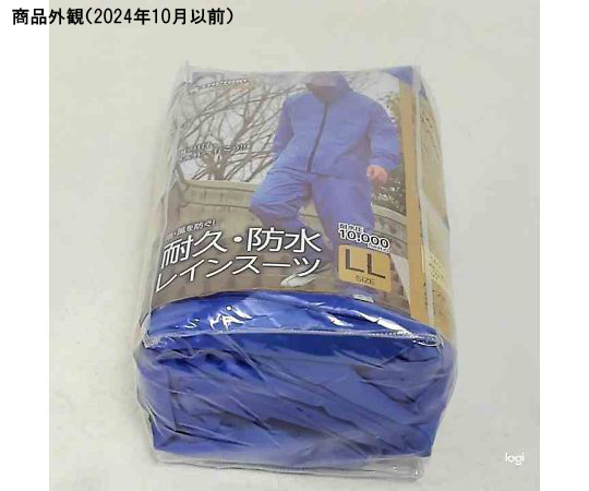 レインスーツ ベーシック 上下セット ブルー LL
