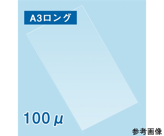 ラミネートフィルム100μ 310mm×910mm ロングサイズ