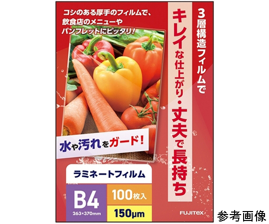 65-5709-68 ラミネートフィルム150μ B4サイズ 100枚入 【AXEL】 アズワン