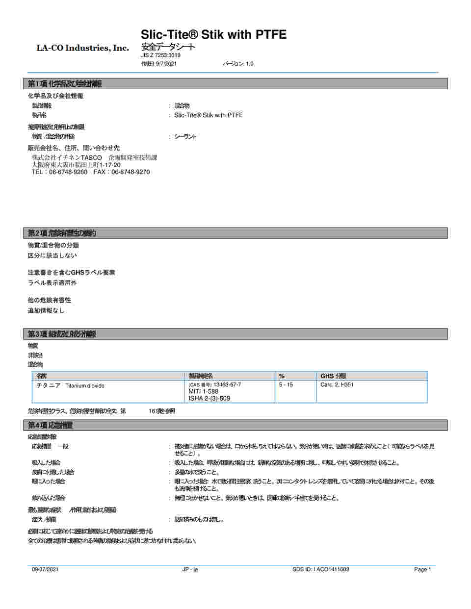 MSDS（PDF）