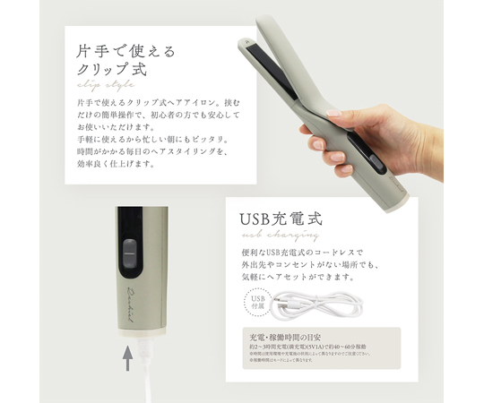 65-5714-54 ラシィル コードレスヘアアイロン 【AXEL】 アズワン