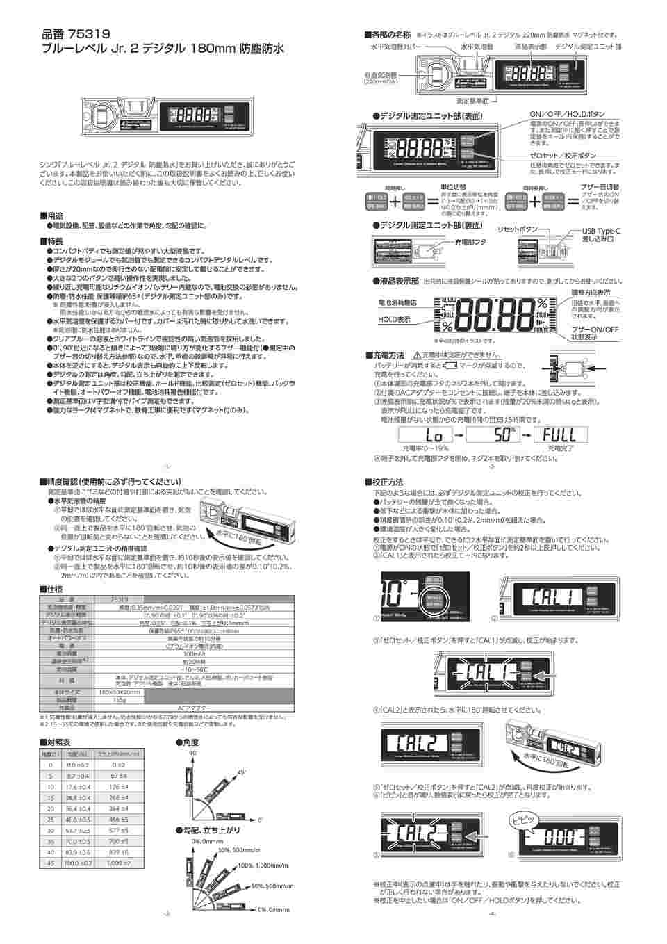 65-5720-79 ブルーレベル Jr. 2 デジタル180mm 防塵防水 75319 【AXEL