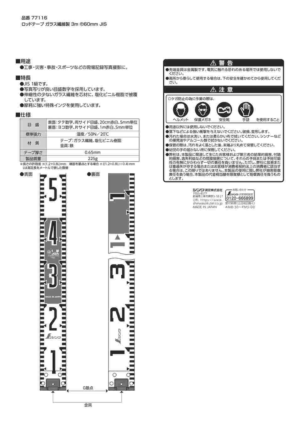 シンワ測定(Shinwa Sokutei) ロッドテープ ガラス繊維製 30ｍ巾60mm