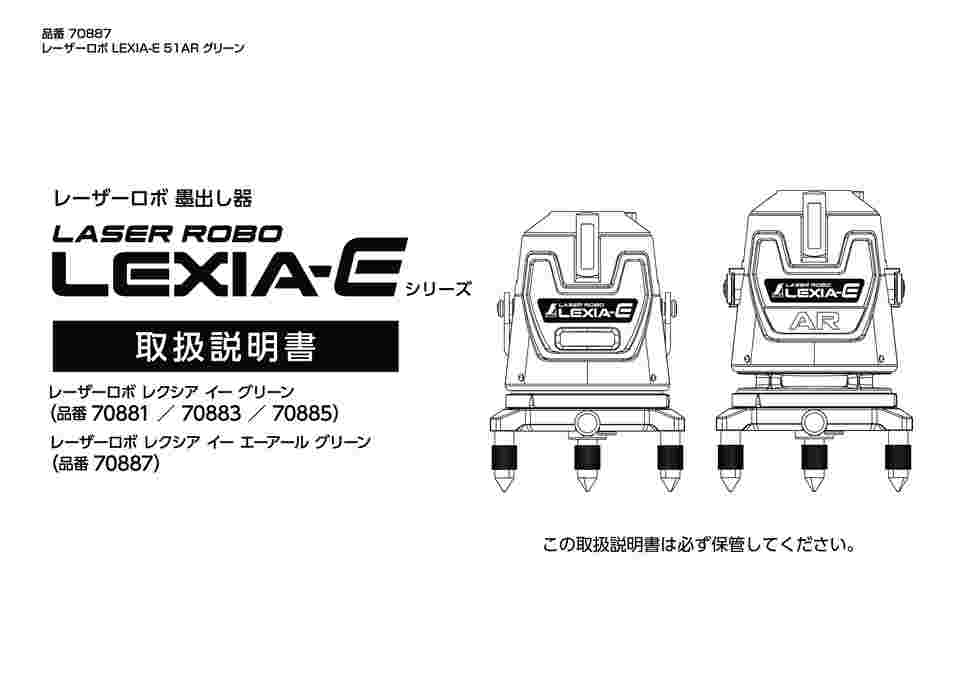 65-5721-39 レーザーロボ LEXIA-E 51AR グリーン 70887 【AXEL】 アズワン