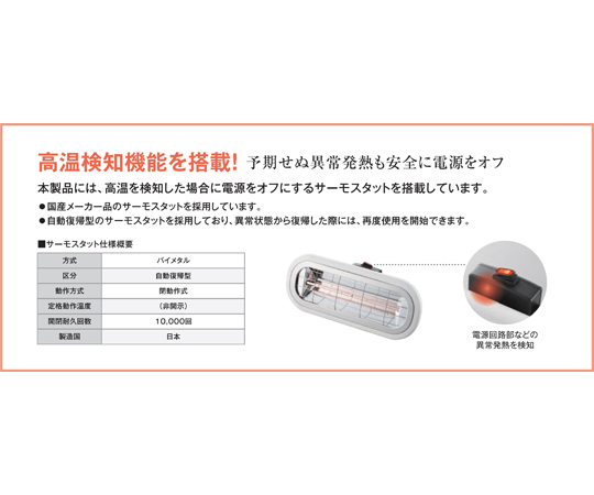 65-5722-89 お風呂ヒーター HEAT-S-101WA 【AXEL】 アズワン
